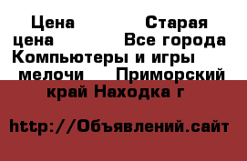 Usb-c digital A. V. Multiport Adapte › Цена ­ 4 000 › Старая цена ­ 5 000 - Все города Компьютеры и игры » USB-мелочи   . Приморский край,Находка г.